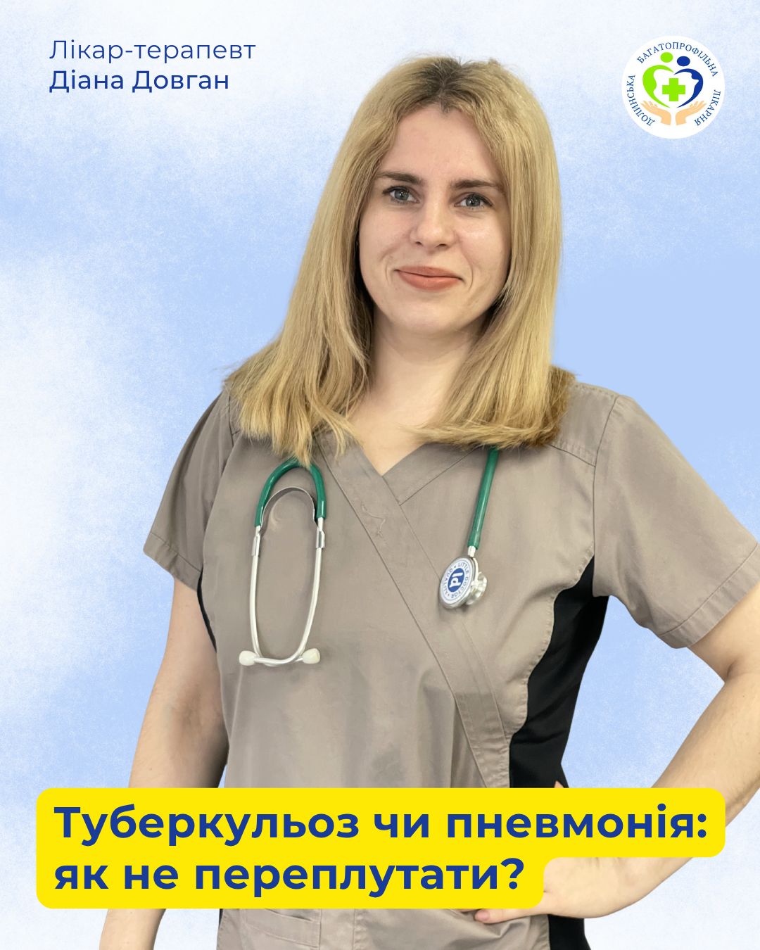 Туберкульоз чи пневмонія: як не перепутати?