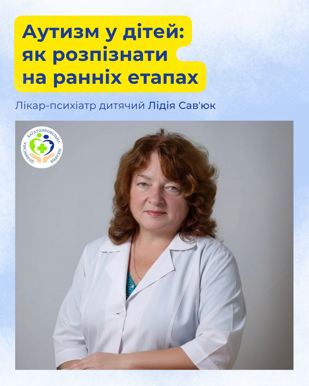 Аутизм у дітей: як розпінати на ранніх етапах