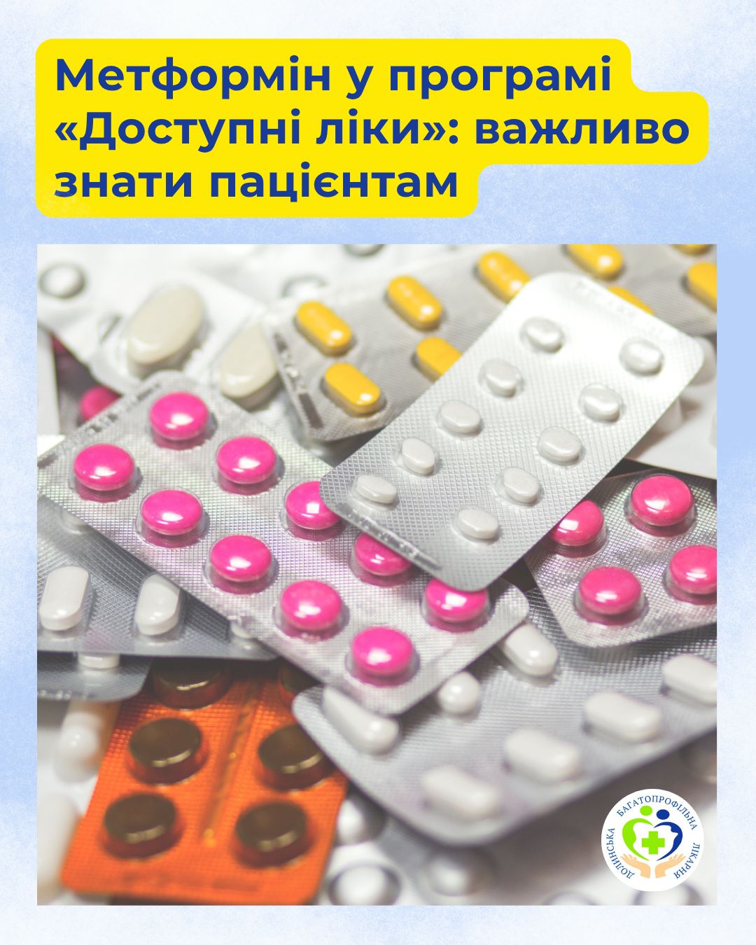 Метформін у програмі “Доступні ліки”: важливо знати пацієнтам