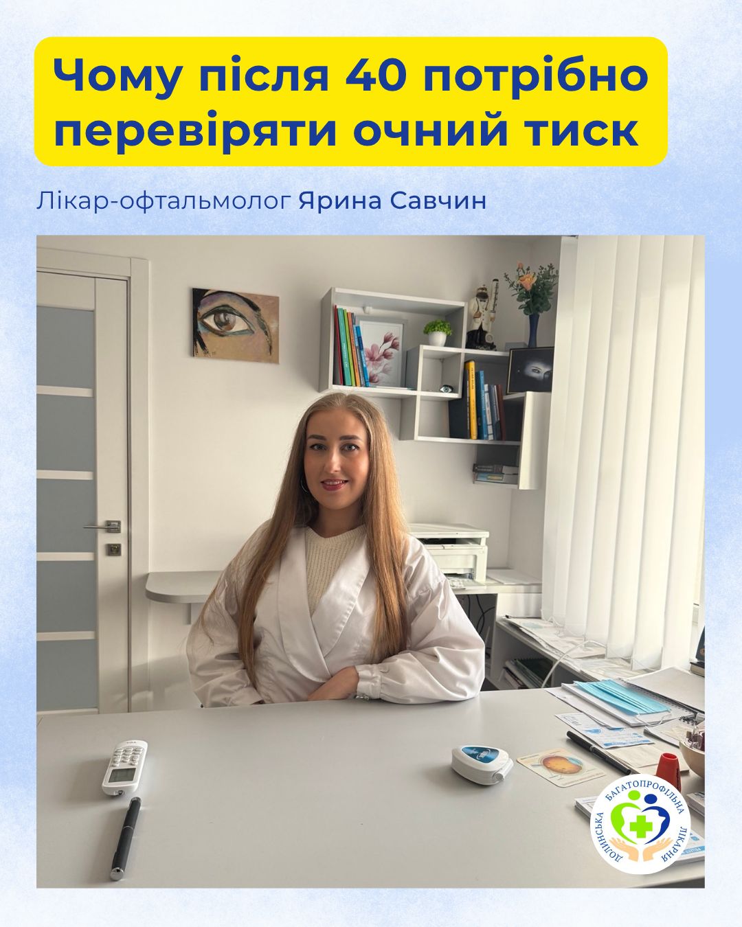 Чому після 40 потрібно перевіряти очний тиск