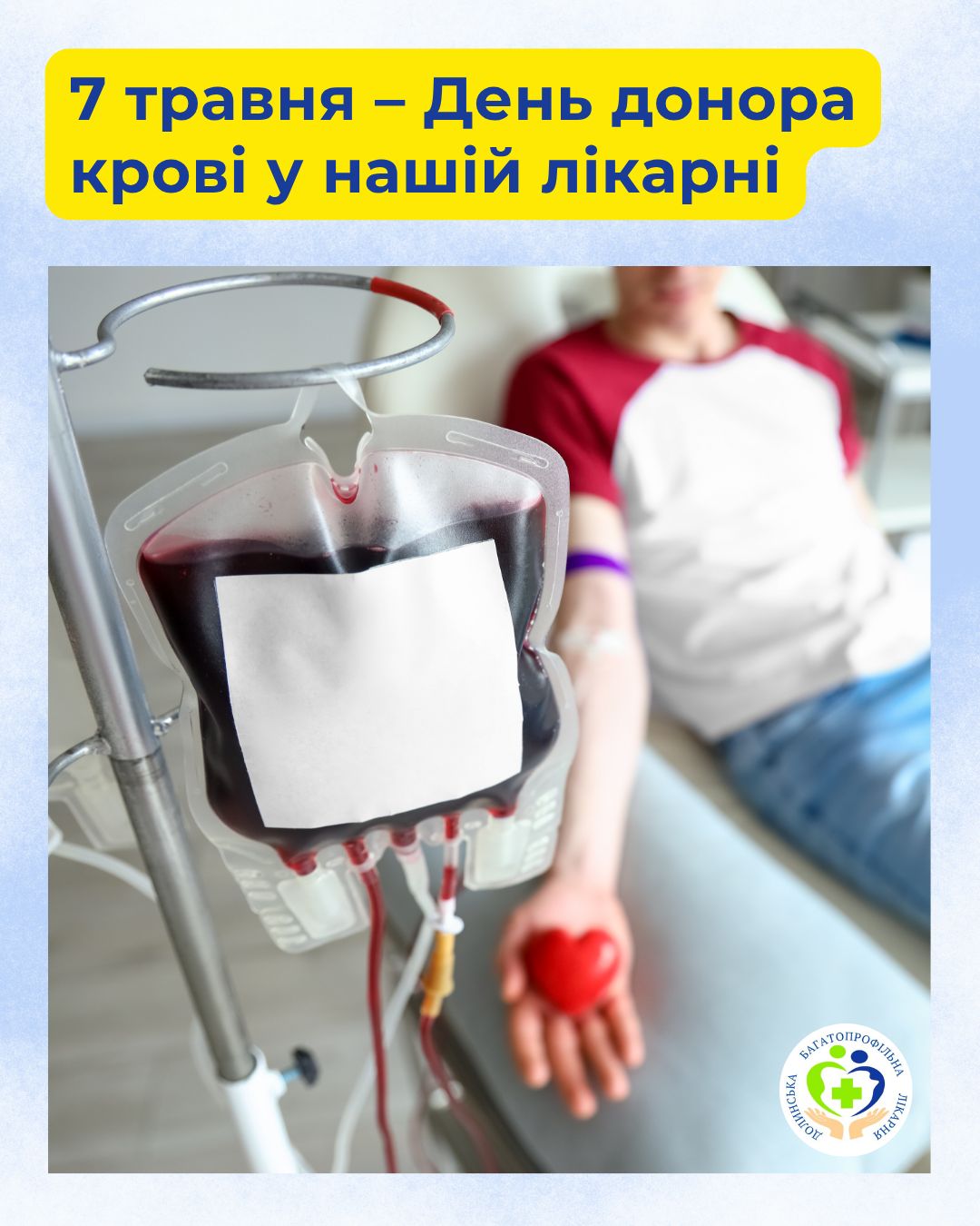 7 травня – День донора крові у нашій лікарні