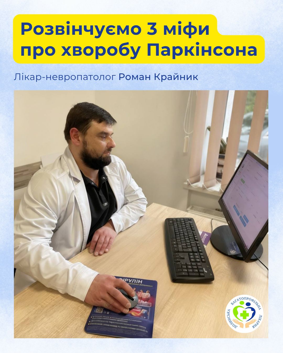 Розвінчуємо 3 міфи про хворобу Паркінсона