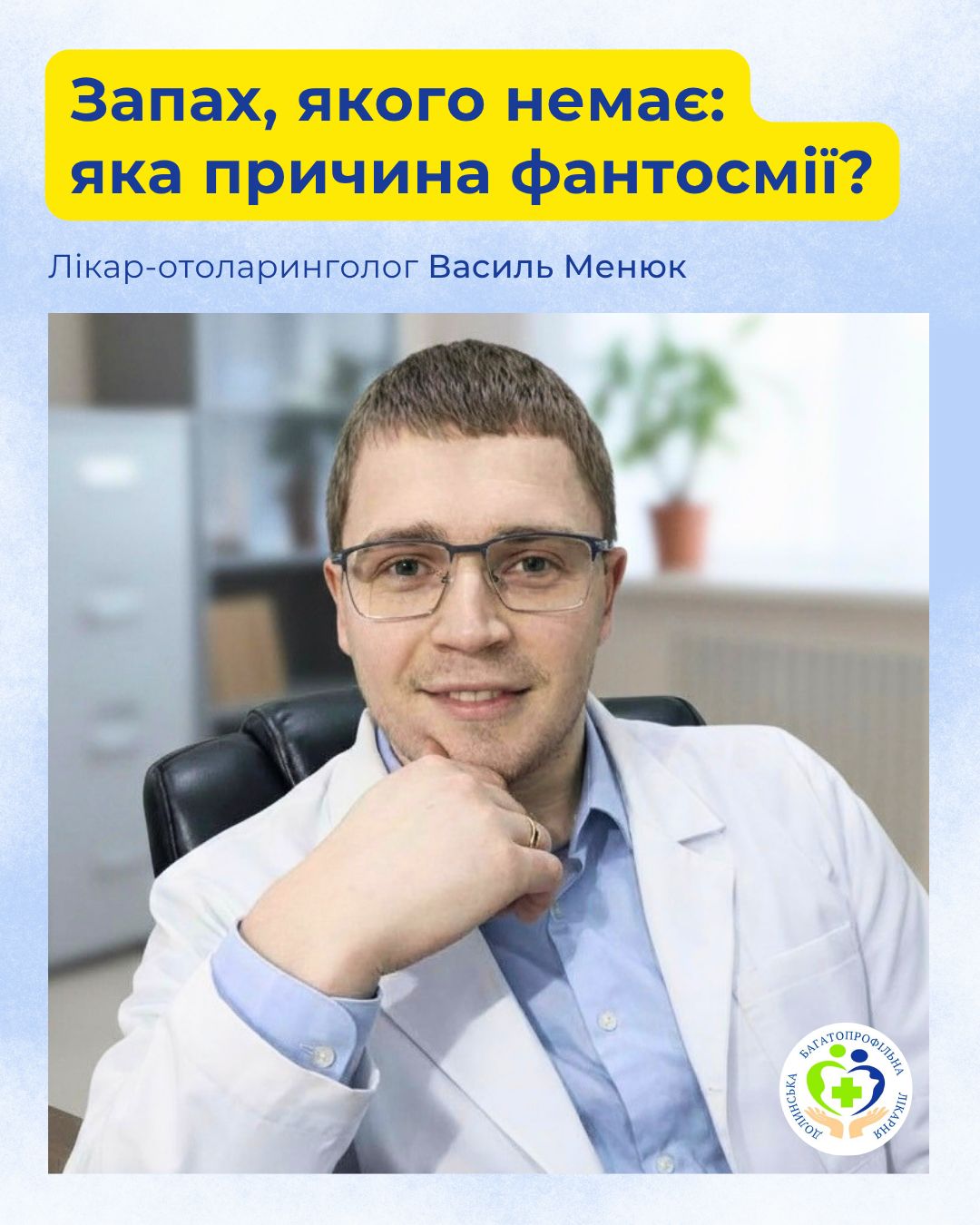 Запах, якого немає: яка причина фантосмії?
