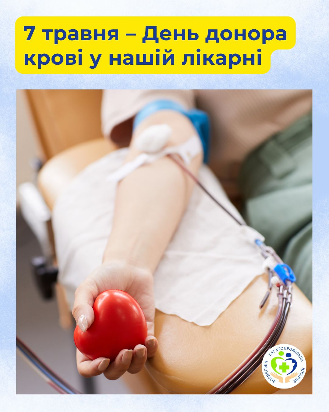 7 травня – День донора крові у нашій лікарні