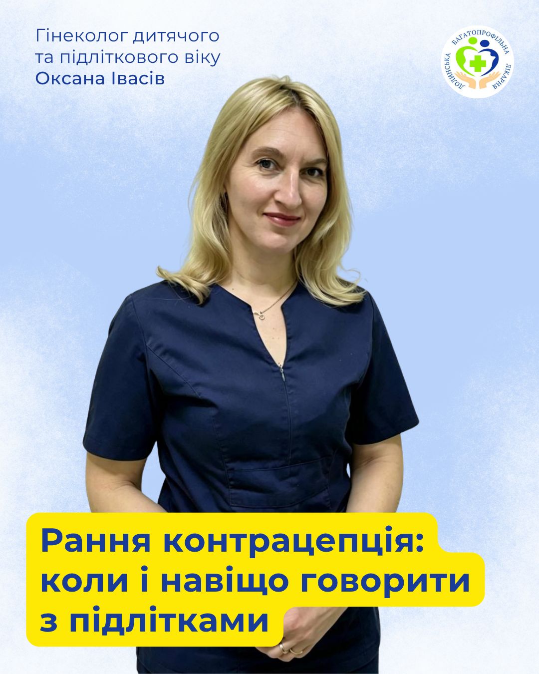 Рання контрацепція: коли і навіщо говорити із підлітками