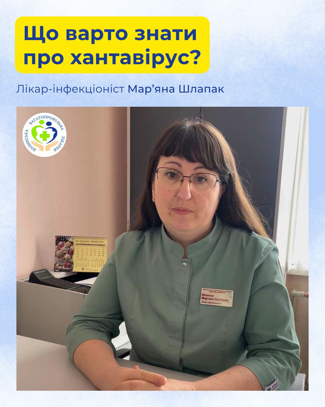 Що варто знати про хантавірус?